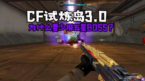 穿越火线试炼岛3.0最新爆料,揭秘神秘试炼，挑战极限巅峰