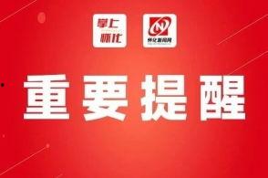 怀化新闻爆料电话