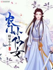 仙界吃瓜小仙女小说免费阅读,小仙女吃瓜记