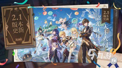 原神爆料最新官方下载安装,解锁奇幻冒险之旅