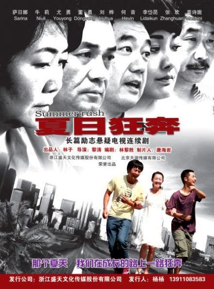 夏日狂奔在线观看,青春热血的激情之旅