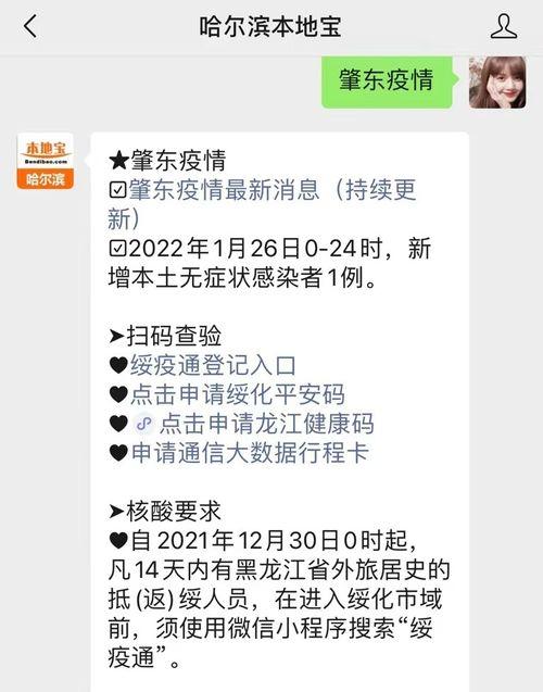 肇东最新爆料消息疫情,揭秘病毒传播轨迹与防控措施”