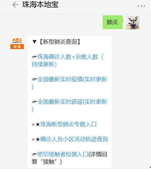 珠海爆料最新消息疫情,多区域调整防控措施，防控形势持续关注