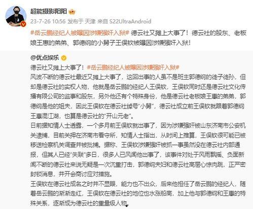 岳云鹏经纪人爆料视频播放,揭秘背后真相