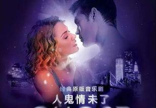 人鬼情未了在线观看,跨越生死的永恒爱恋