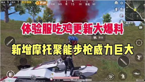 吃鸡今年版本爆料最新,全新版本爆料，探索极限生存新篇章